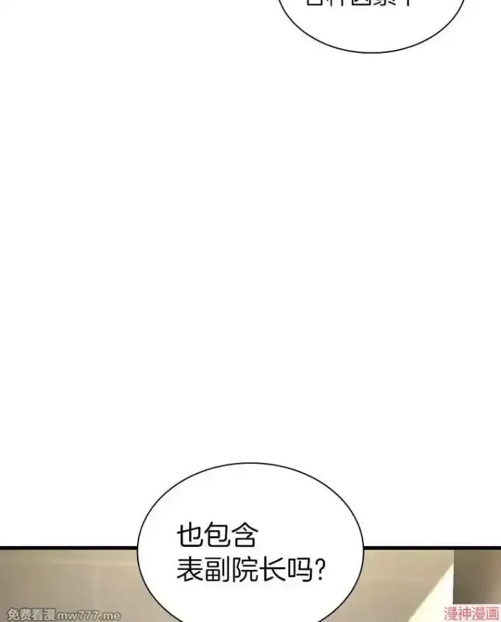 《AI神医的诞生》第74话图21