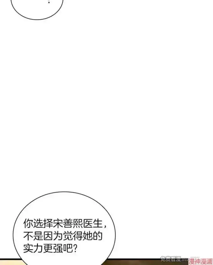 《AI神医的诞生》第74话图23