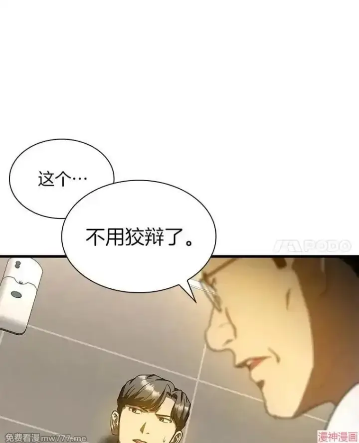 《AI神医的诞生》第74话图25