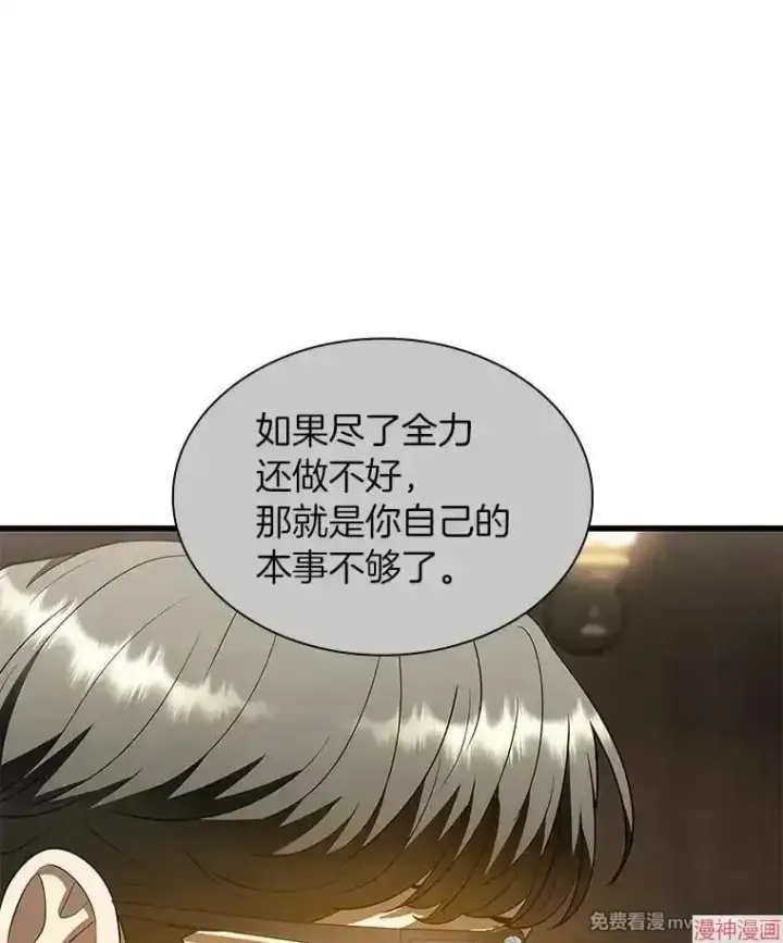 《AI神医的诞生》第74话图42