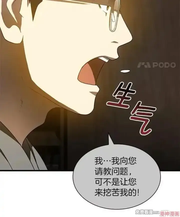 《AI神医的诞生》第74话图43