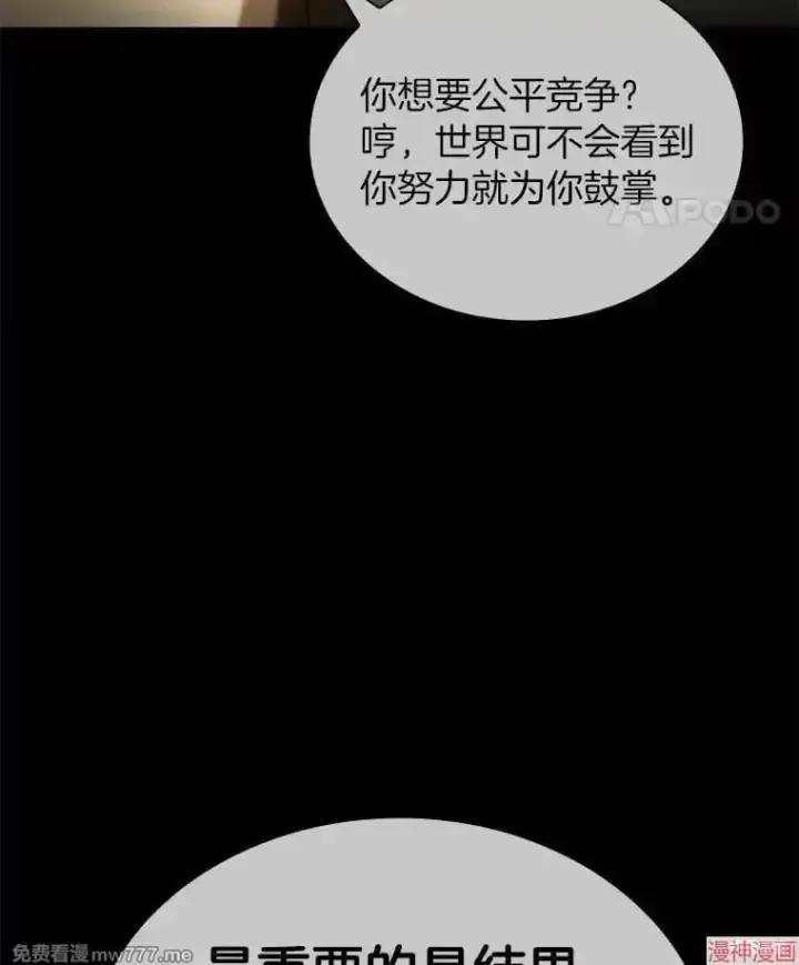 《AI神医的诞生》第74话图57