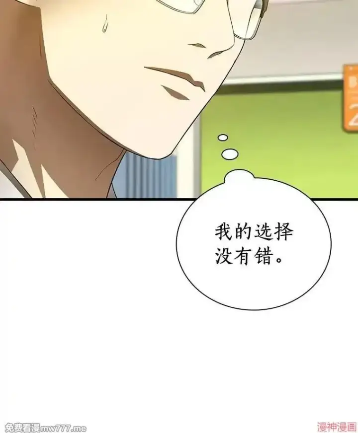 《AI神医的诞生》第74话图62
