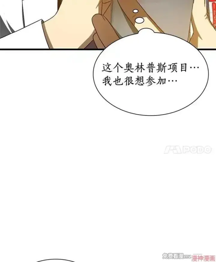 《AI神医的诞生》第74话图75