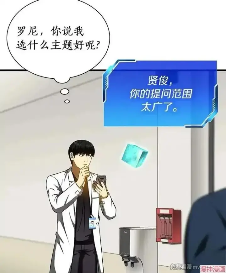 《AI神医的诞生》第74话图76