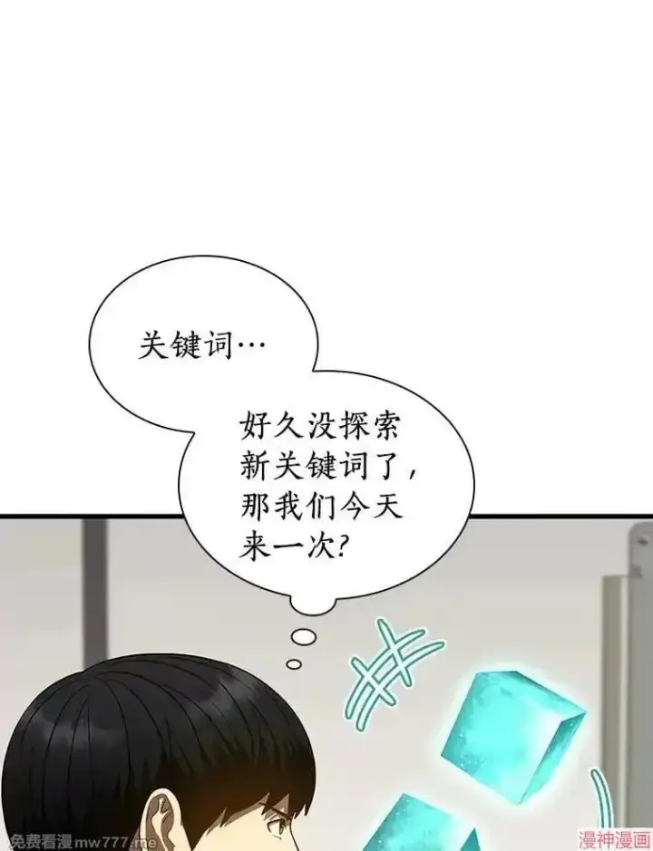 《AI神医的诞生》第74话图78