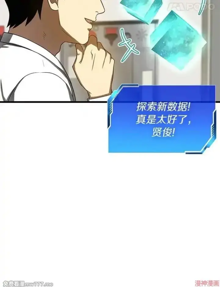 《AI神医的诞生》第74话图79