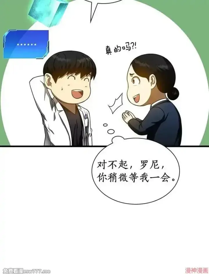 《AI神医的诞生》第74话图84