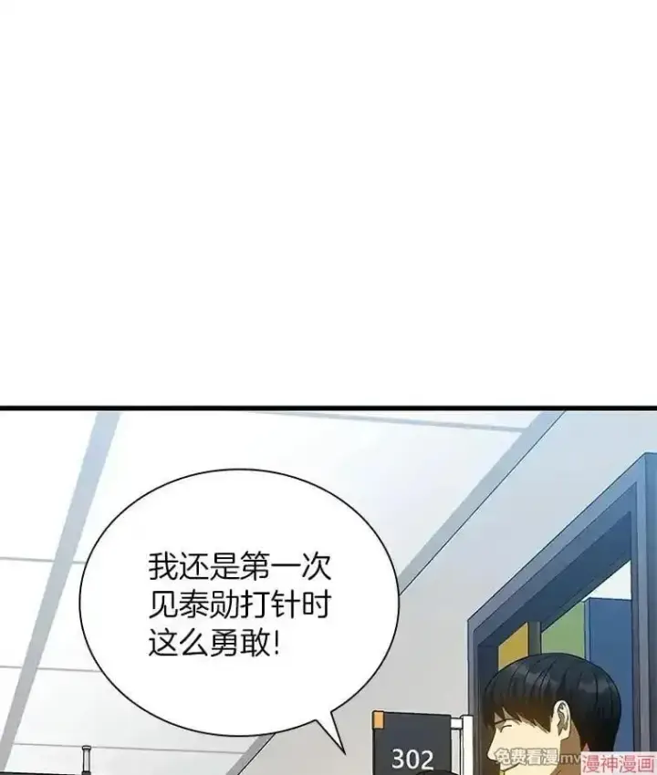 《AI神医的诞生》第74话图88