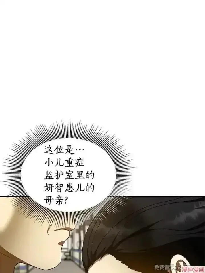 《AI神医的诞生》第74话图94