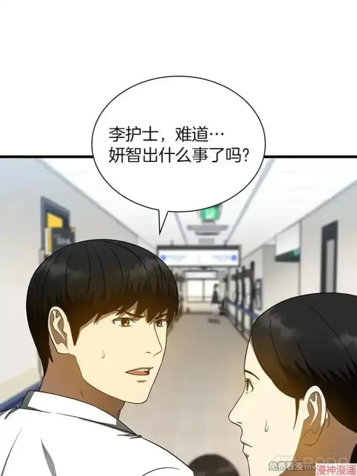 《AI神医的诞生》第74话图96