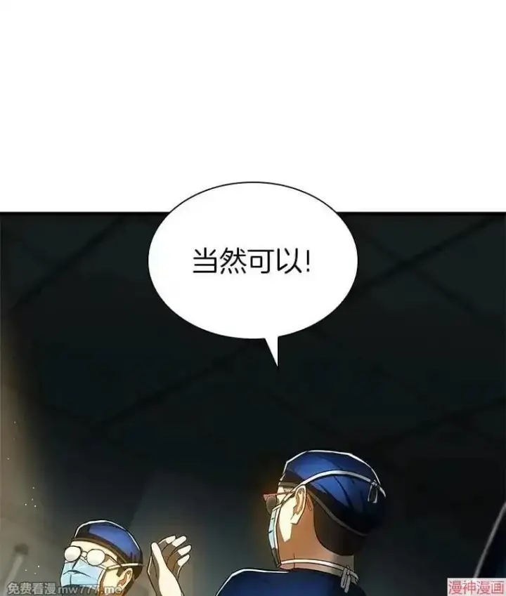 《AI神医的诞生》第75话图103