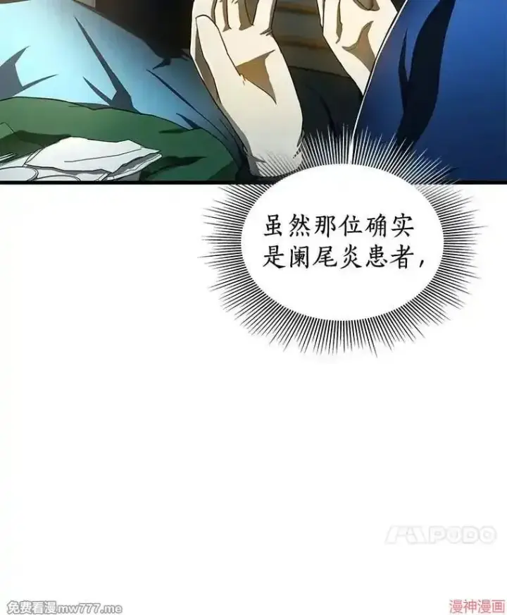 《AI神医的诞生》第75话图108