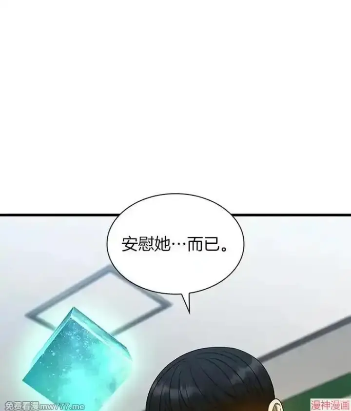 《AI神医的诞生》第75话图14