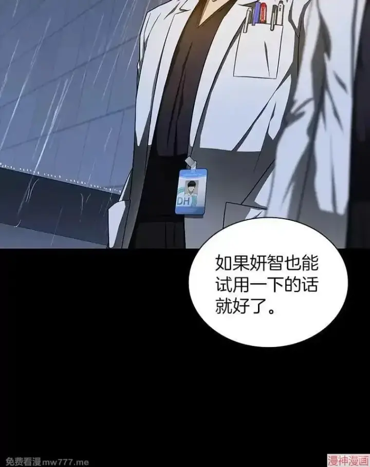 《AI神医的诞生》第75话图37