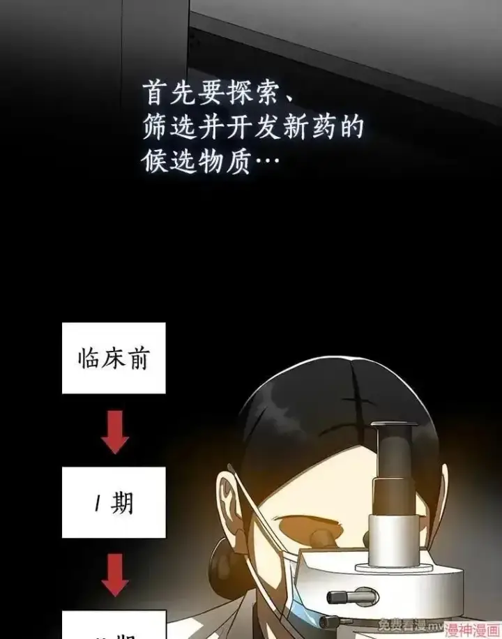《AI神医的诞生》第75话图43