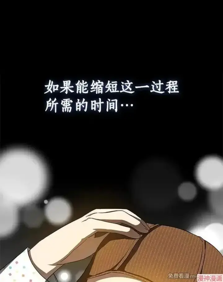 《AI神医的诞生》第75话图45