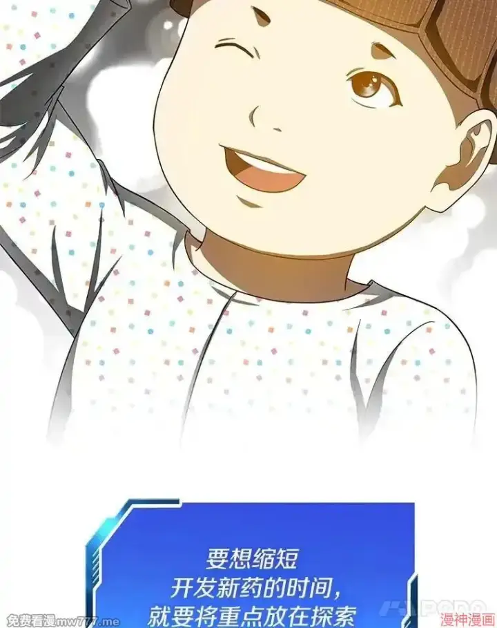 《AI神医的诞生》第75话图46