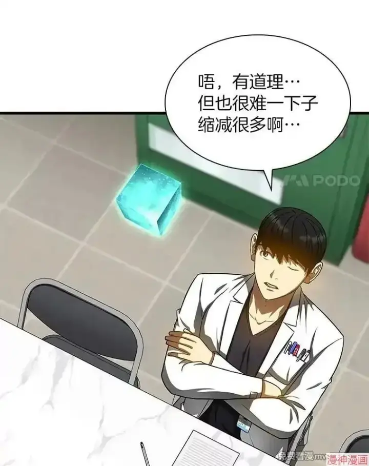 《AI神医的诞生》第75话图49