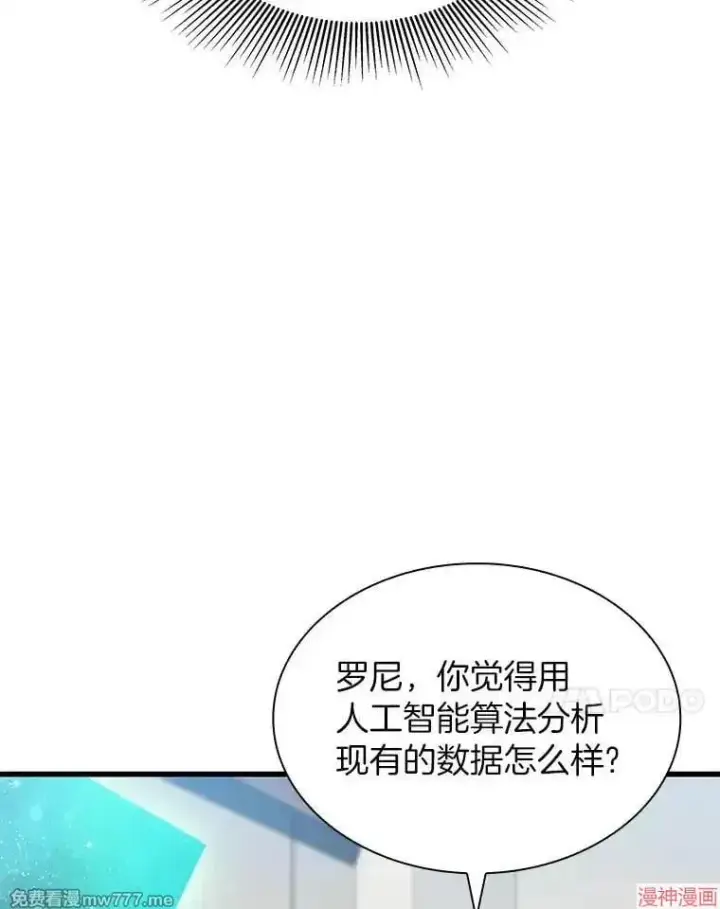 《AI神医的诞生》第75话图52