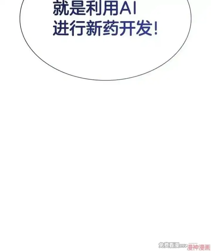 《AI神医的诞生》第75话图60