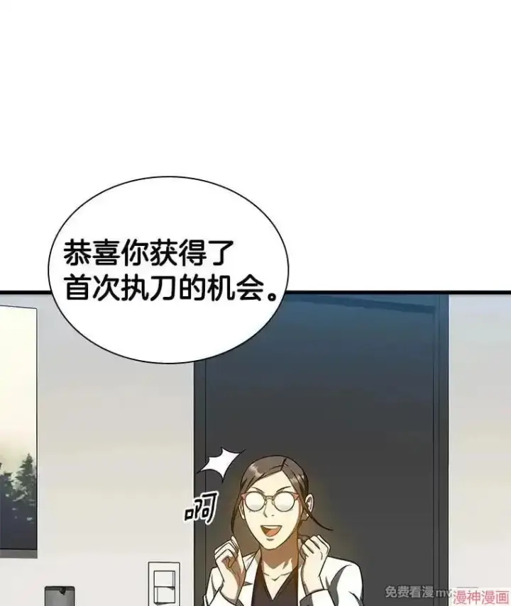 《AI神医的诞生》第75话图76
