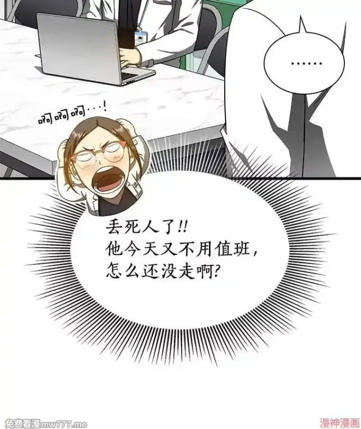 《AI神医的诞生》第75话图79
