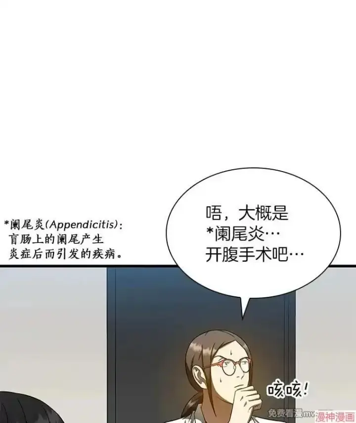 《AI神医的诞生》第75话图80