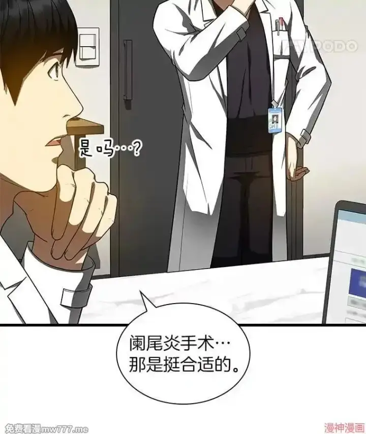《AI神医的诞生》第75话图81