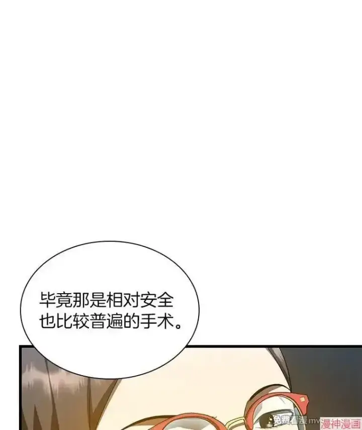《AI神医的诞生》第75话图82