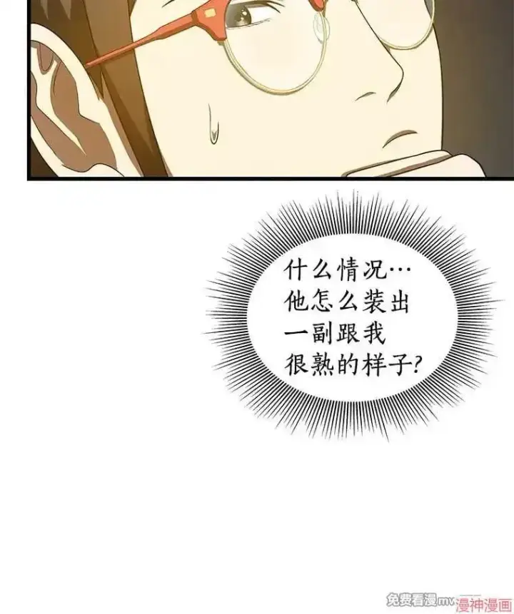 《AI神医的诞生》第75话图83