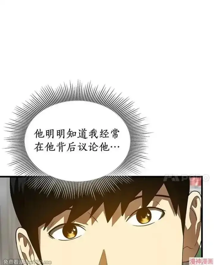 《AI神医的诞生》第75话图84
