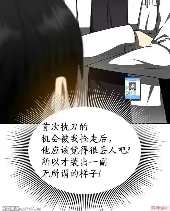 《AI神医的诞生》第75话图87