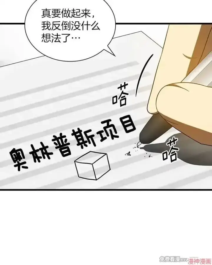 《AI神医的诞生》第75话图9