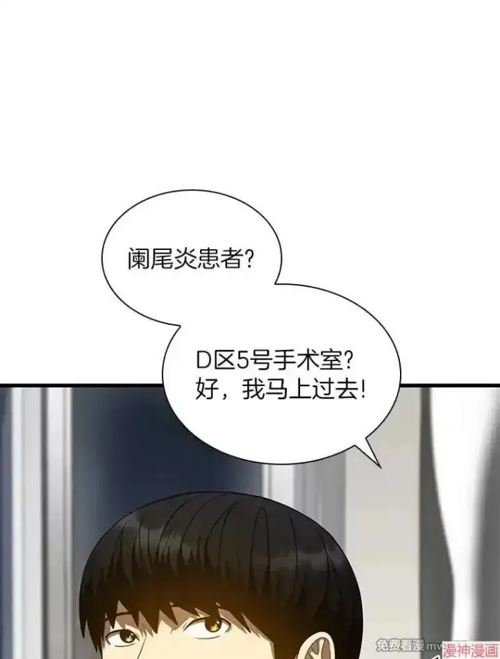 《AI神医的诞生》第75话图92