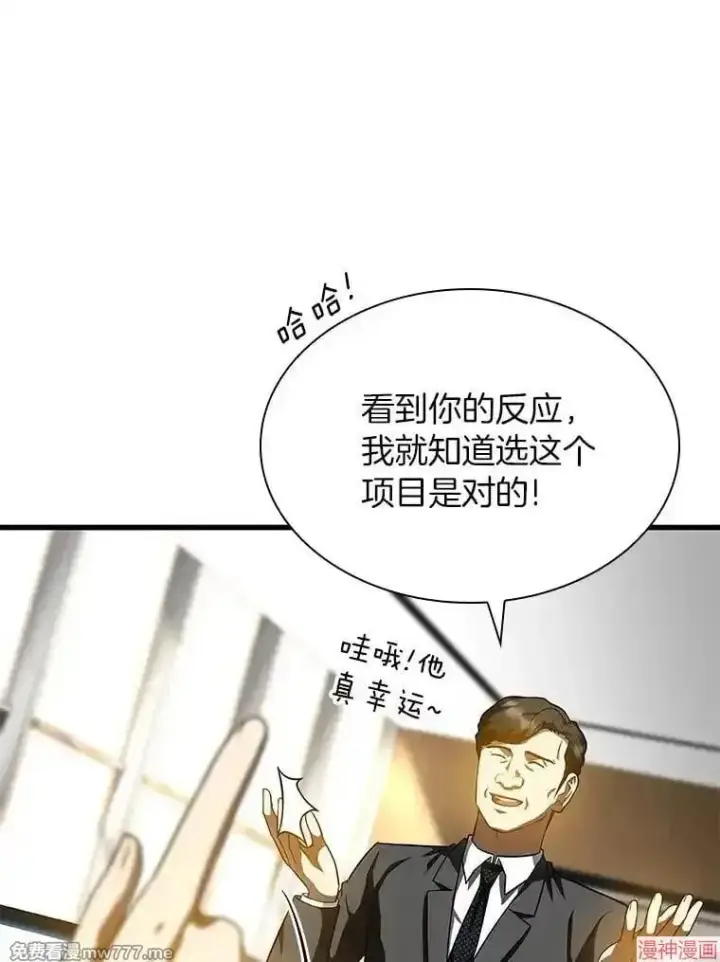 《AI神医的诞生》第77话图10