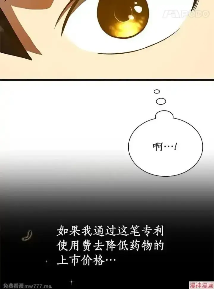 《AI神医的诞生》第77话图113