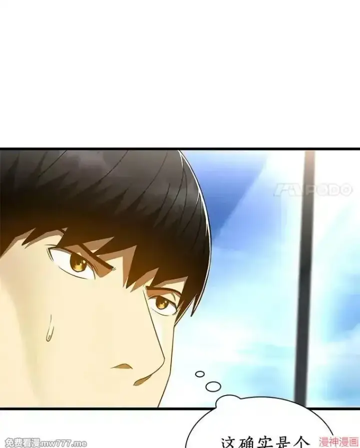 《AI神医的诞生》第77话图119