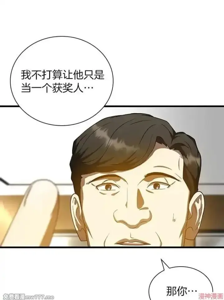 《AI神医的诞生》第77话图12