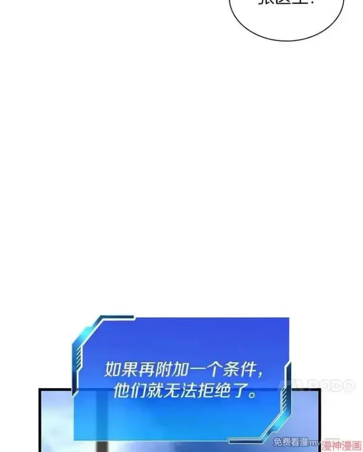 《AI神医的诞生》第77话图122