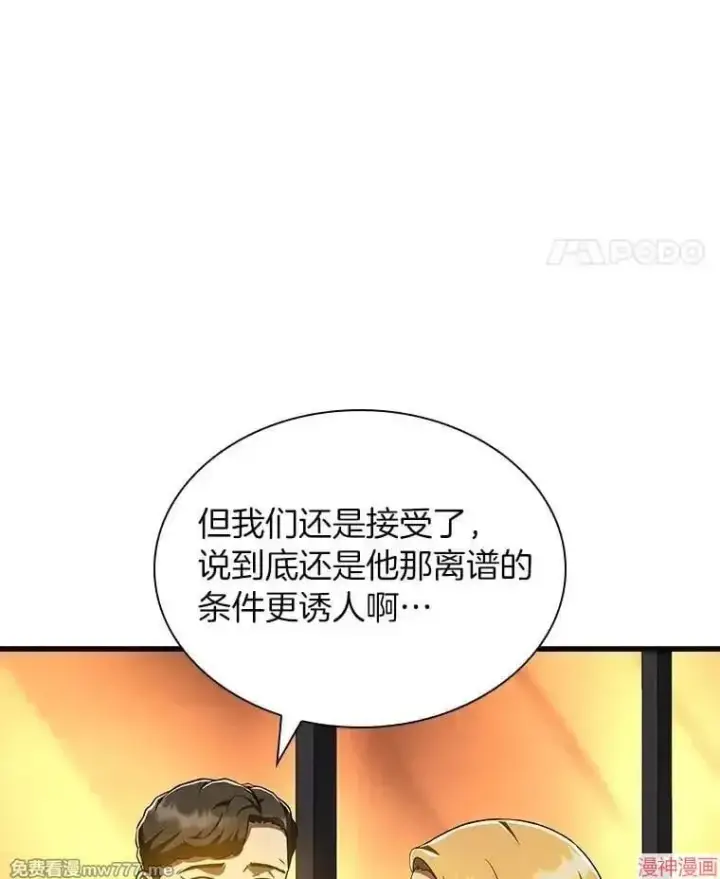 《AI神医的诞生》第77话图133