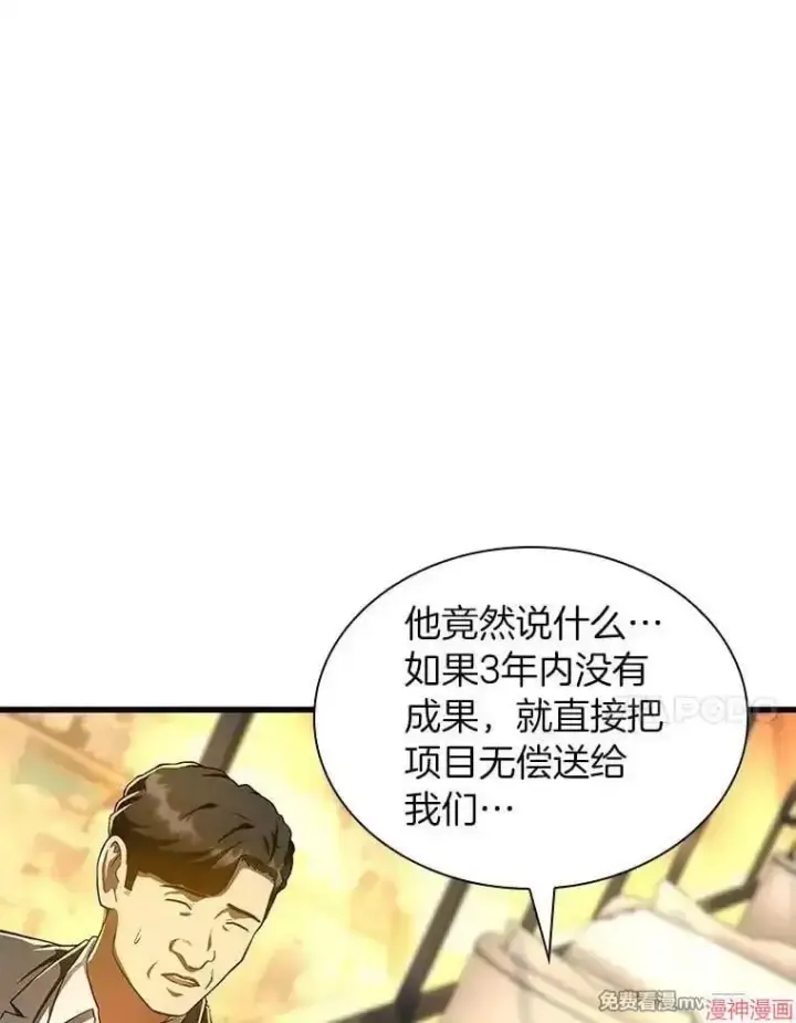 《AI神医的诞生》第77话图136