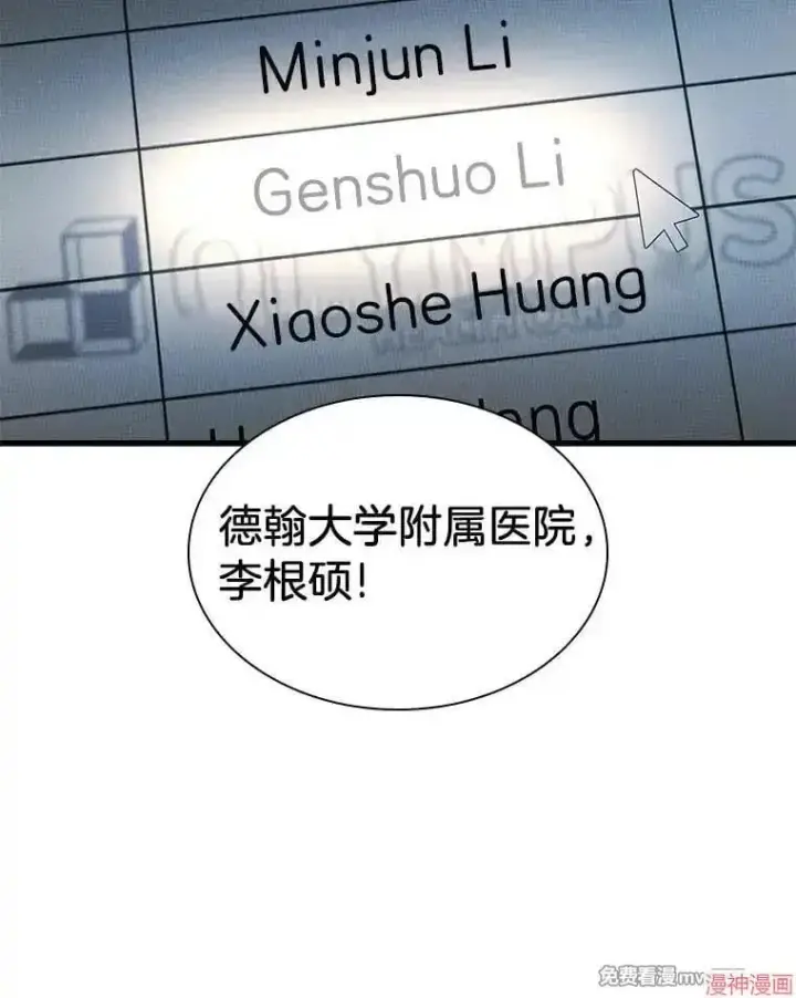 《AI神医的诞生》第77话图22