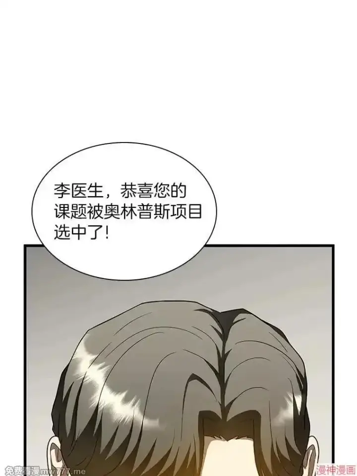 《AI神医的诞生》第77话图23