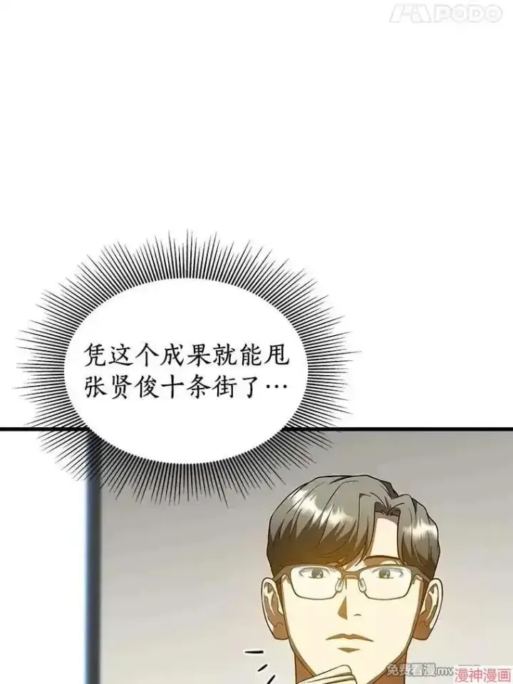《AI神医的诞生》第77话图25