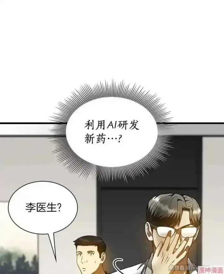 《AI神医的诞生》第77话图32