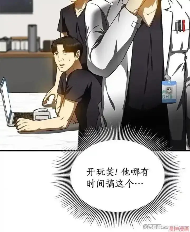 《AI神医的诞生》第77话图33