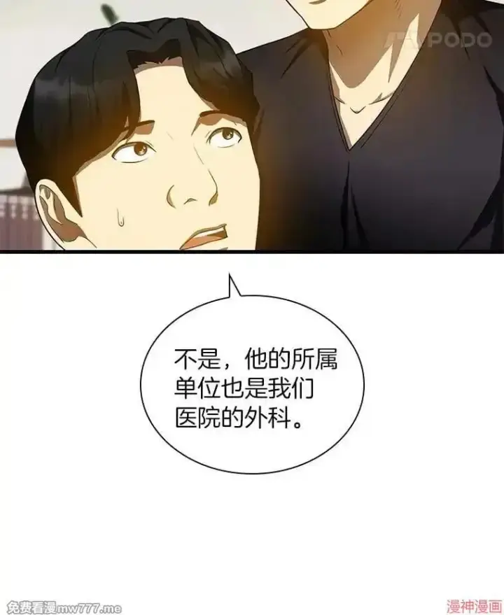 《AI神医的诞生》第77话图35