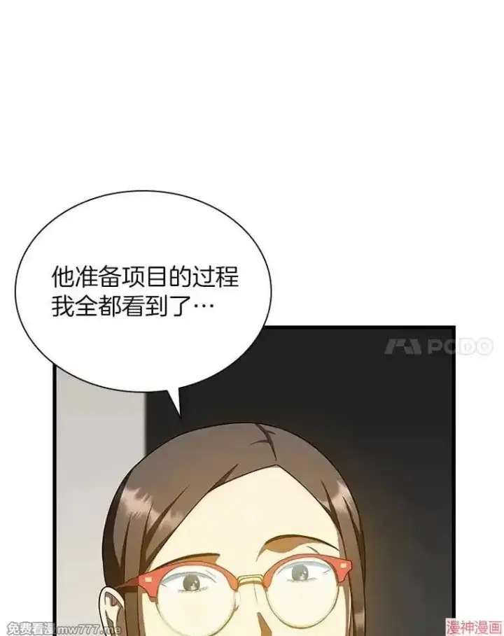 《AI神医的诞生》第77话图38