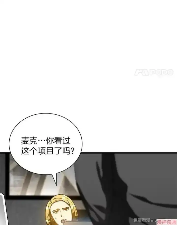《AI神医的诞生》第77话图4